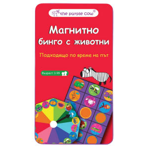 Игра Бинго с животни магнитна The Purple cow