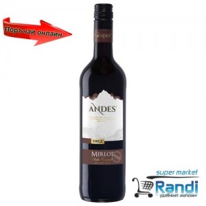 Вино Andes Мерло 750мл.